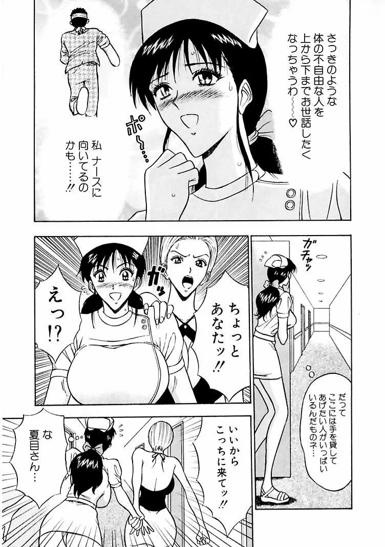 桃色乳タウン Page.139