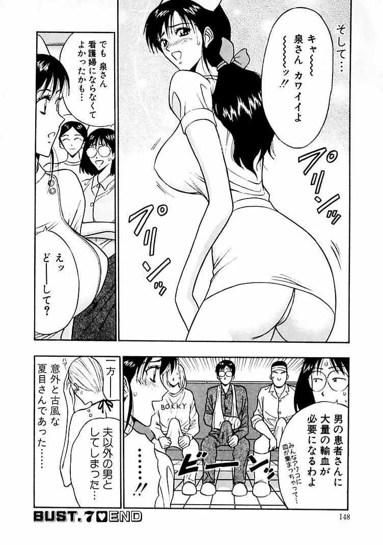 桃色乳タウン Page.146