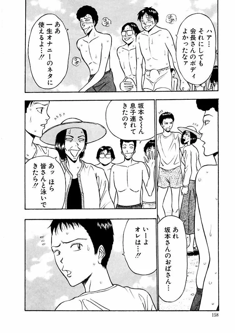 桃色乳タウン Page.156