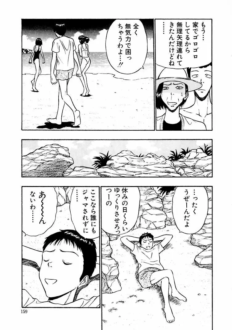 桃色乳タウン Page.157