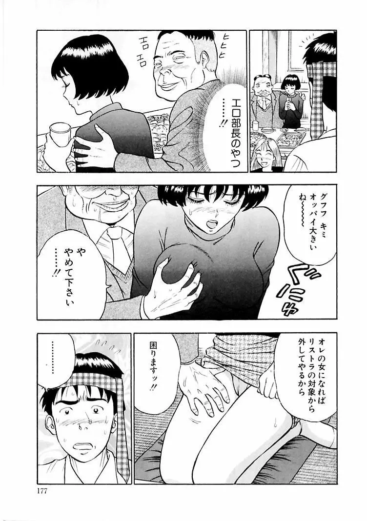 桃色乳タウン Page.175