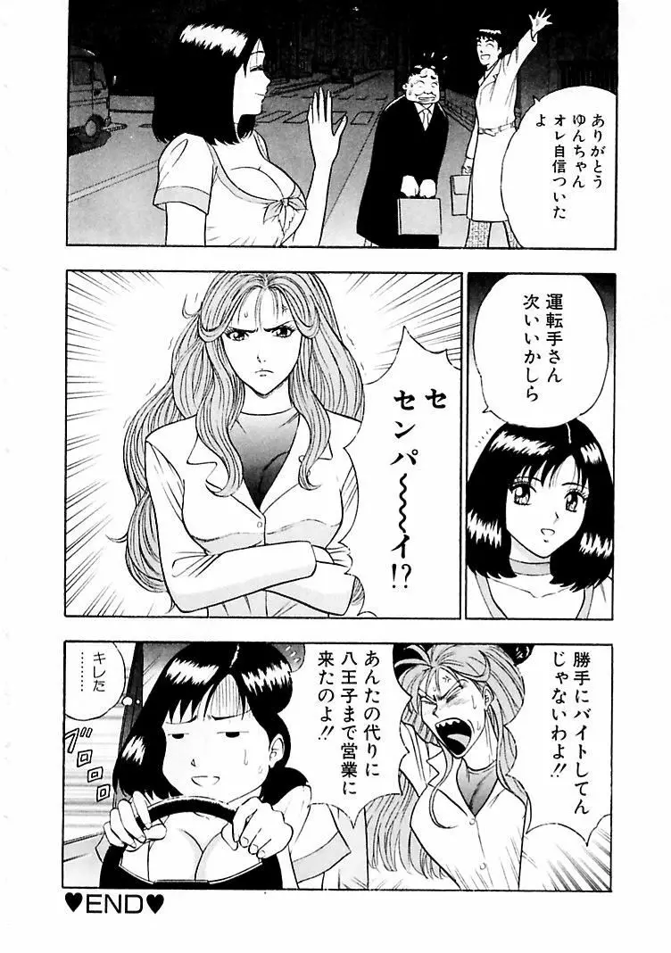 桃色乳タウン Page.194