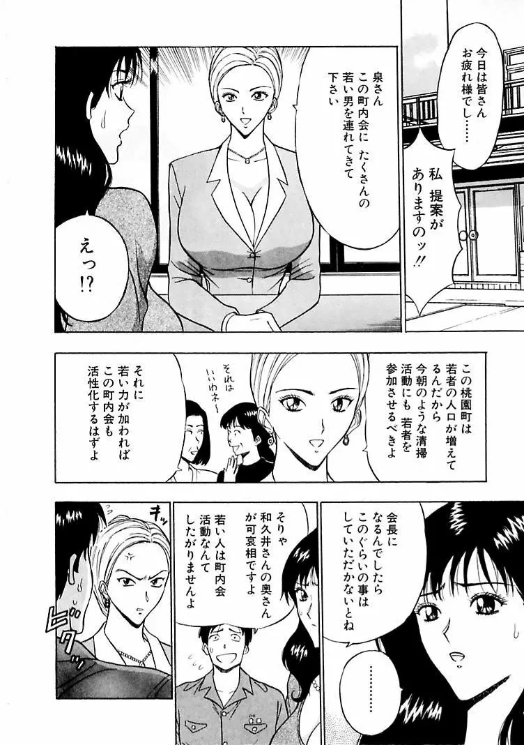 桃色乳タウン Page.30