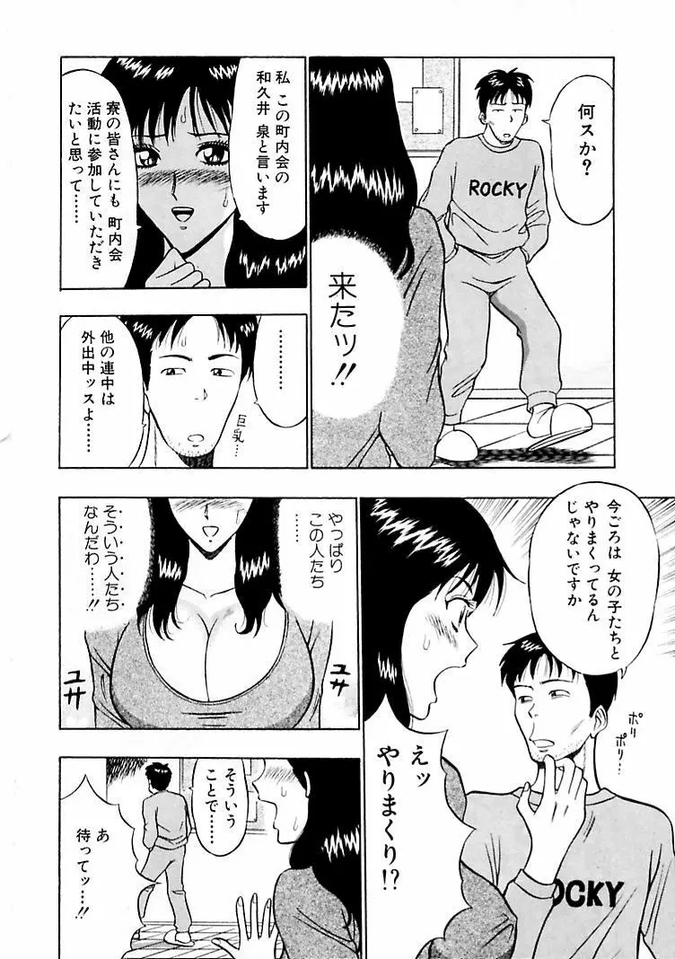 桃色乳タウン Page.34