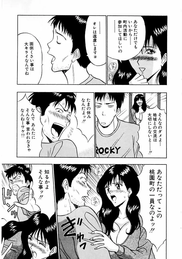 桃色乳タウン Page.35