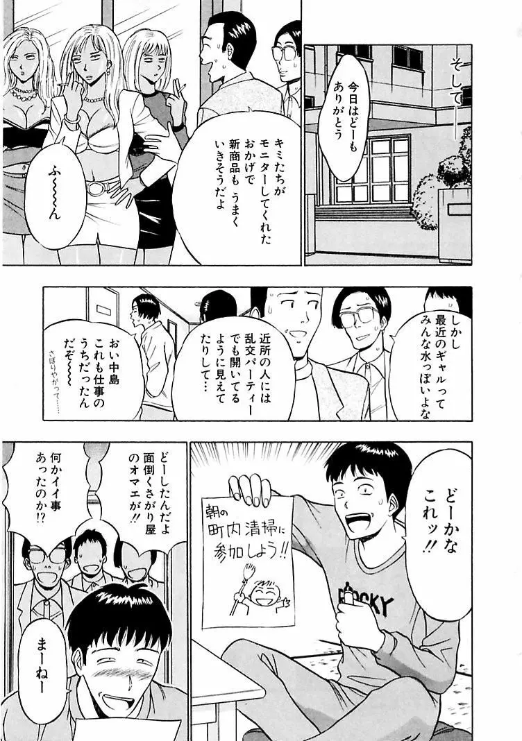 桃色乳タウン Page.43