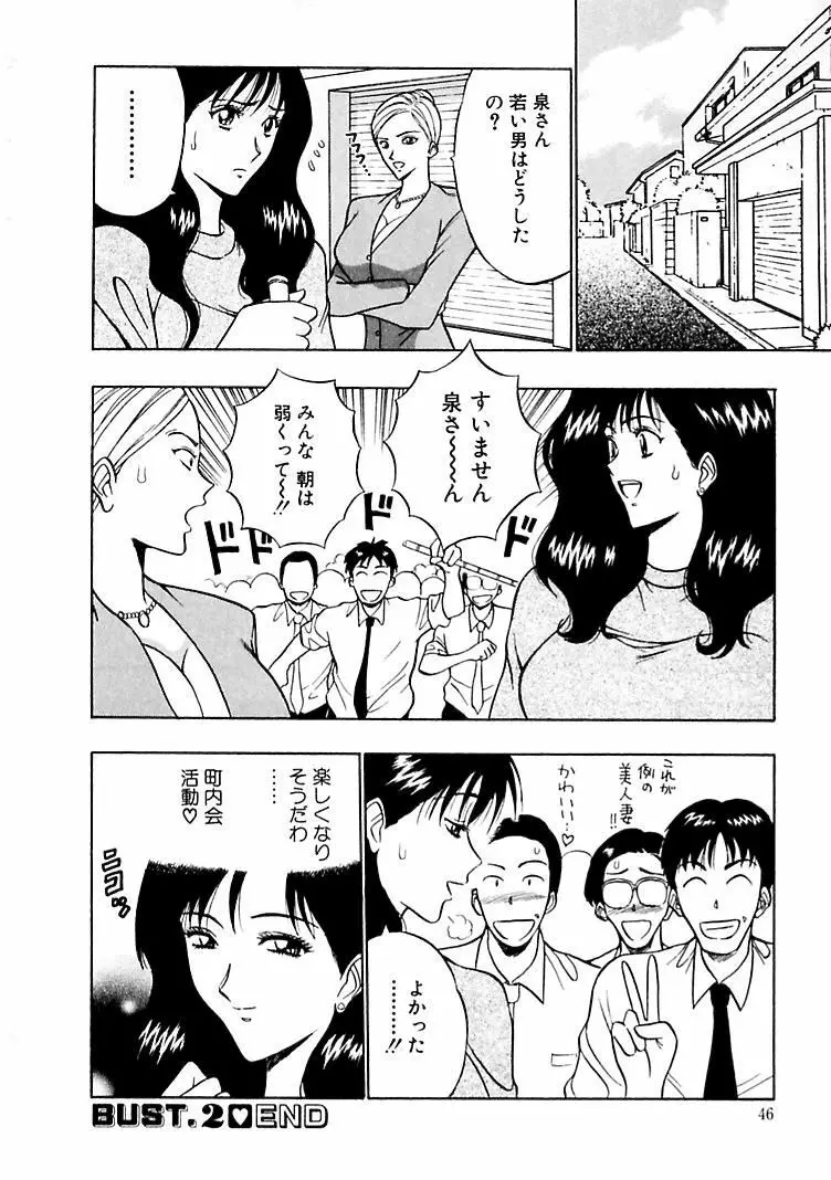 桃色乳タウン Page.44