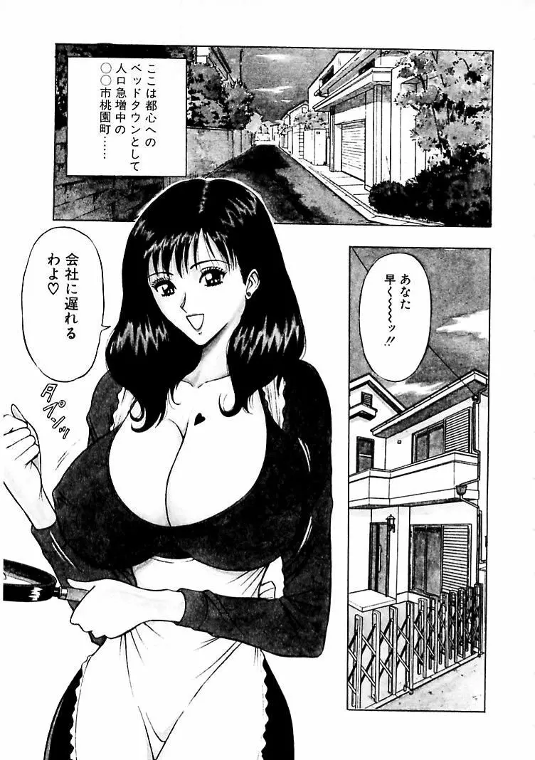 桃色乳タウン Page.5