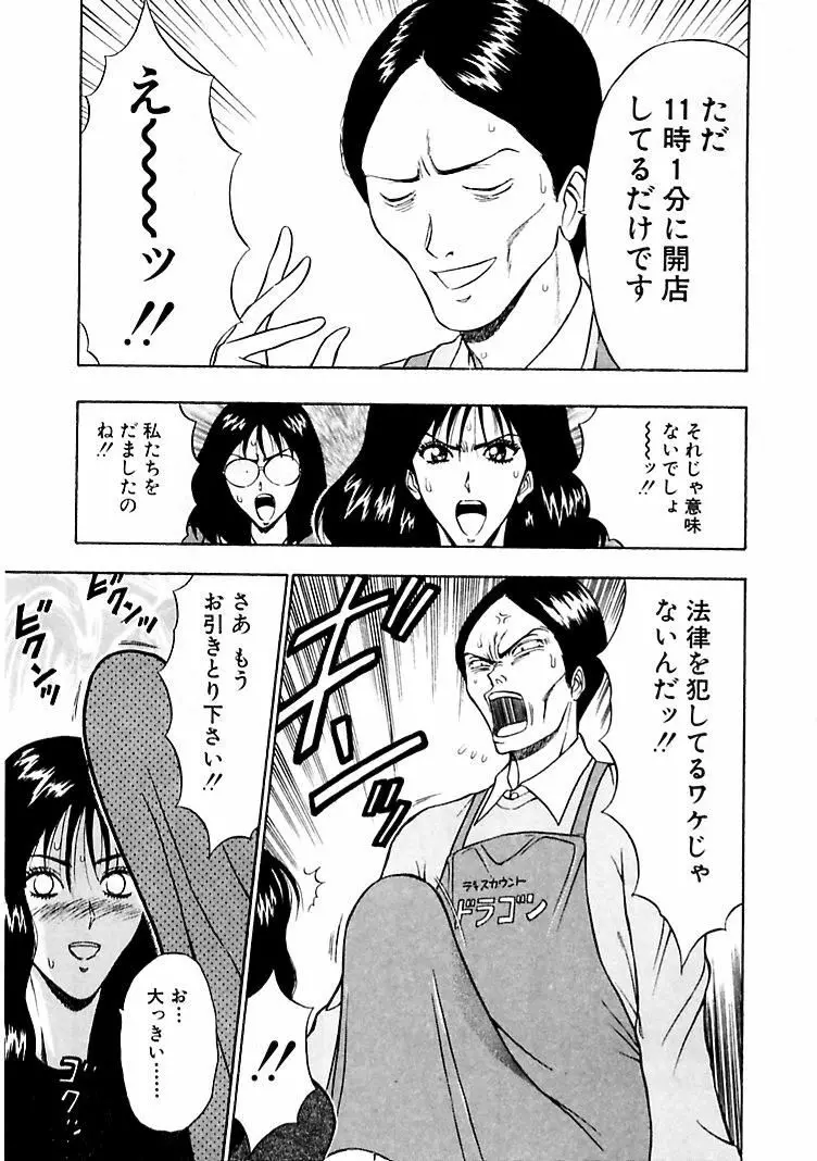 桃色乳タウン Page.53