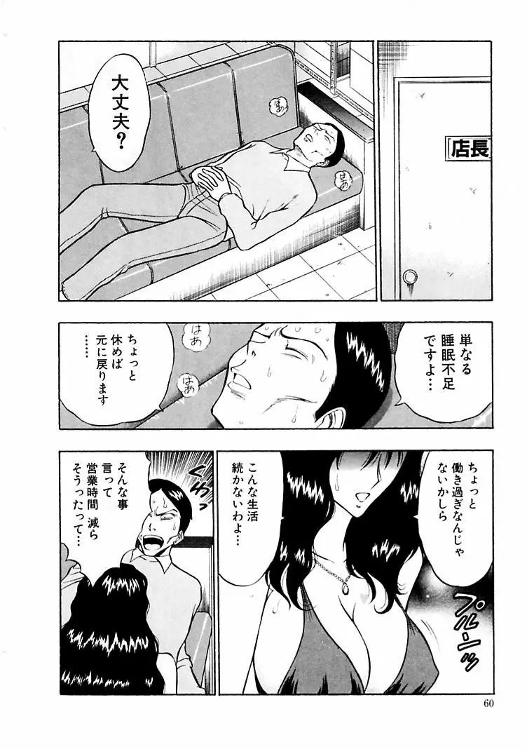 桃色乳タウン Page.58