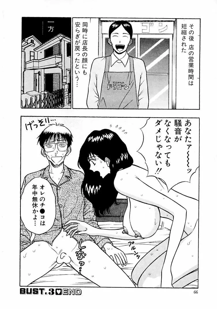 桃色乳タウン Page.64