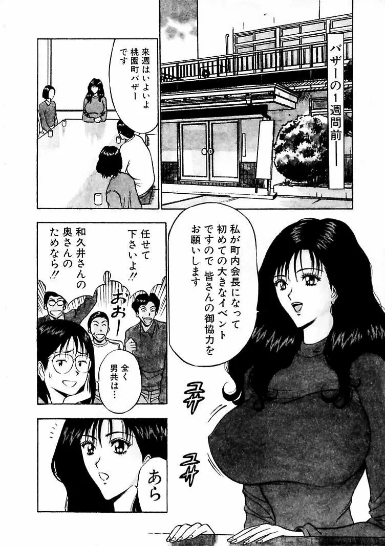 桃色乳タウン Page.68