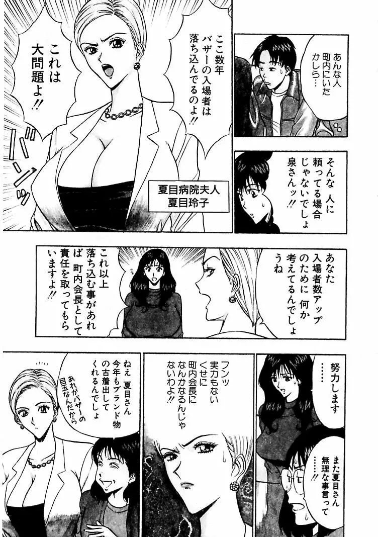 桃色乳タウン Page.69