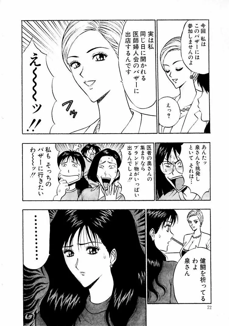 桃色乳タウン Page.70