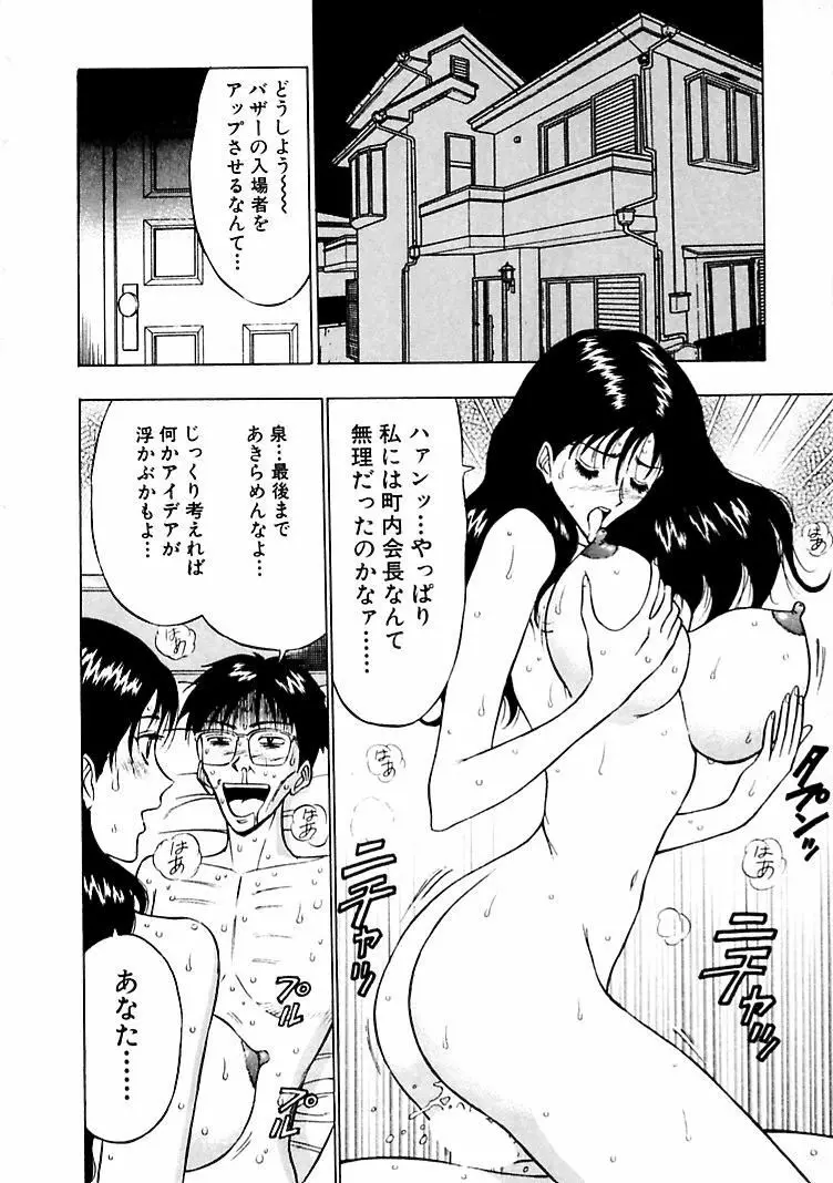 桃色乳タウン Page.72