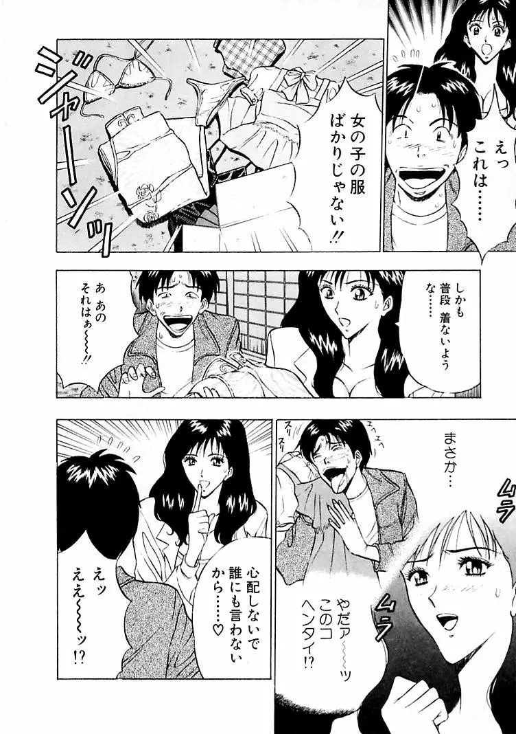 桃色乳タウン Page.74