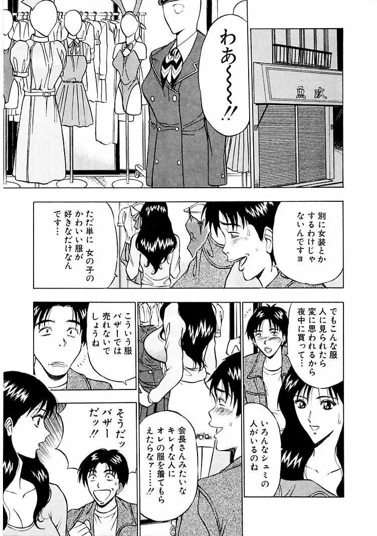 桃色乳タウン Page.75