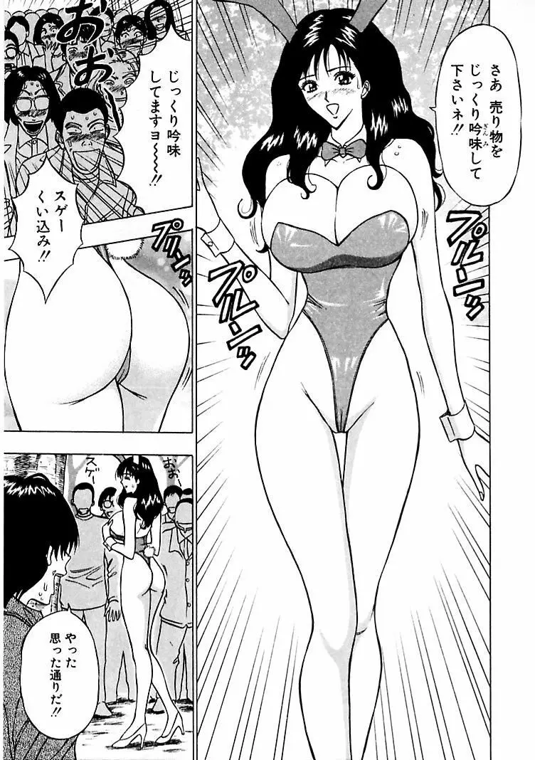 桃色乳タウン Page.77