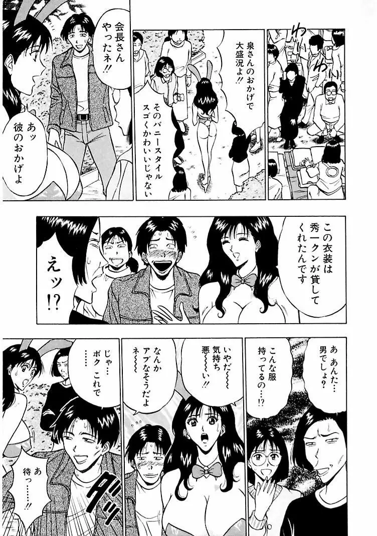 桃色乳タウン Page.79