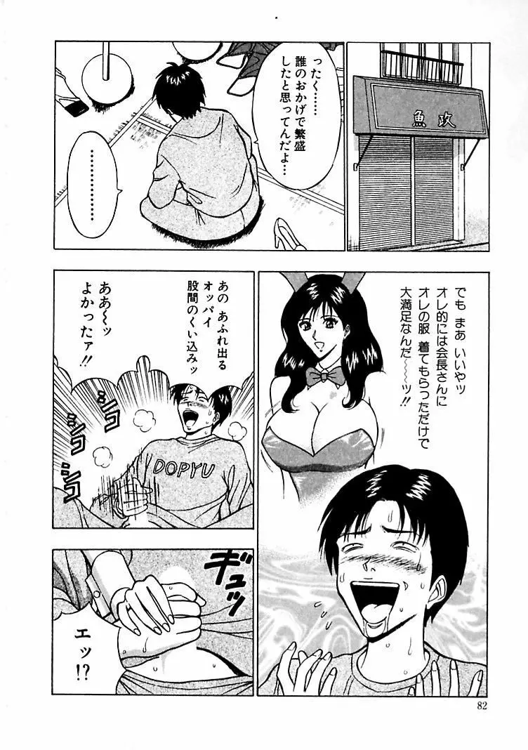 桃色乳タウン Page.80