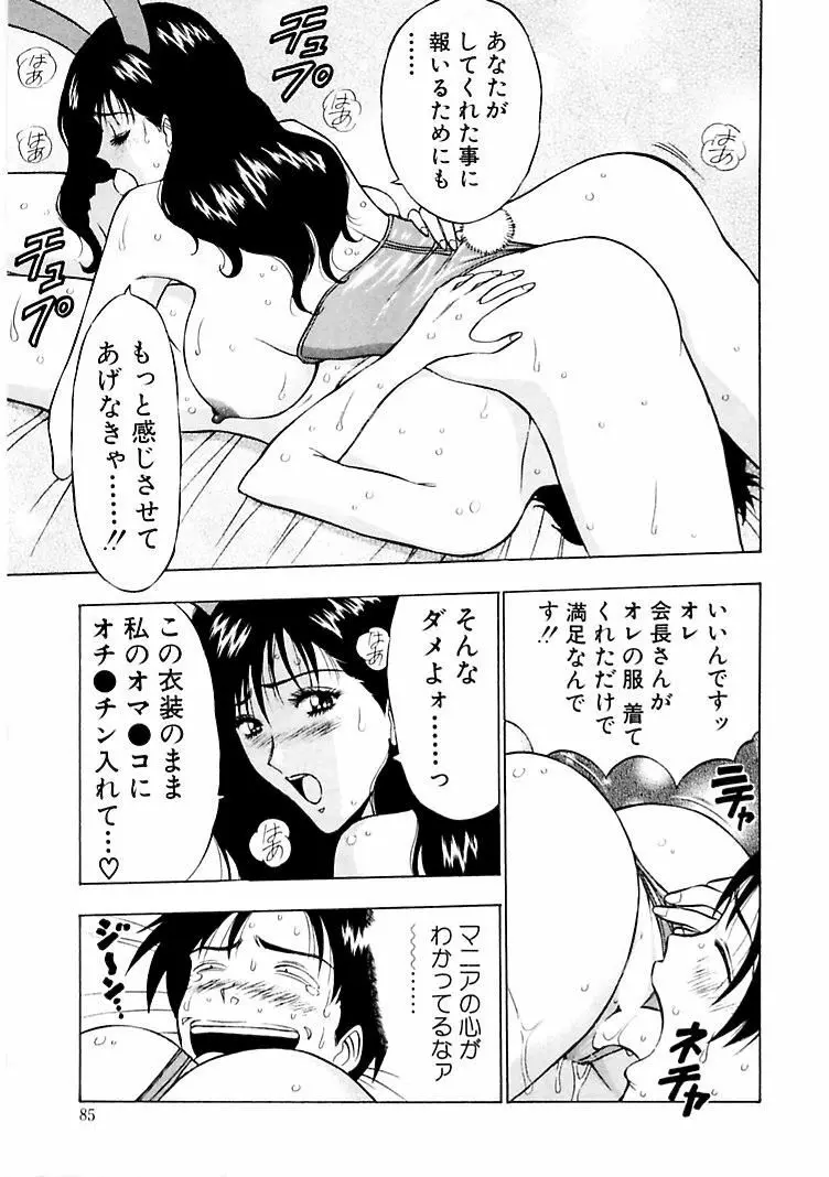 桃色乳タウン Page.83