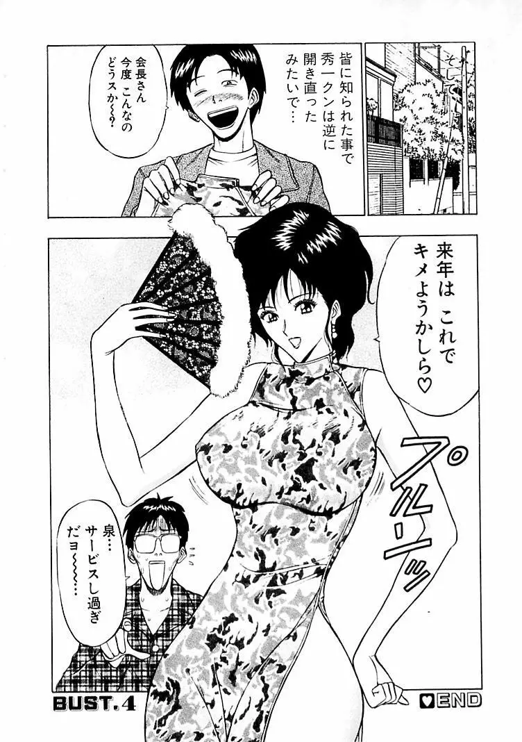 桃色乳タウン Page.86