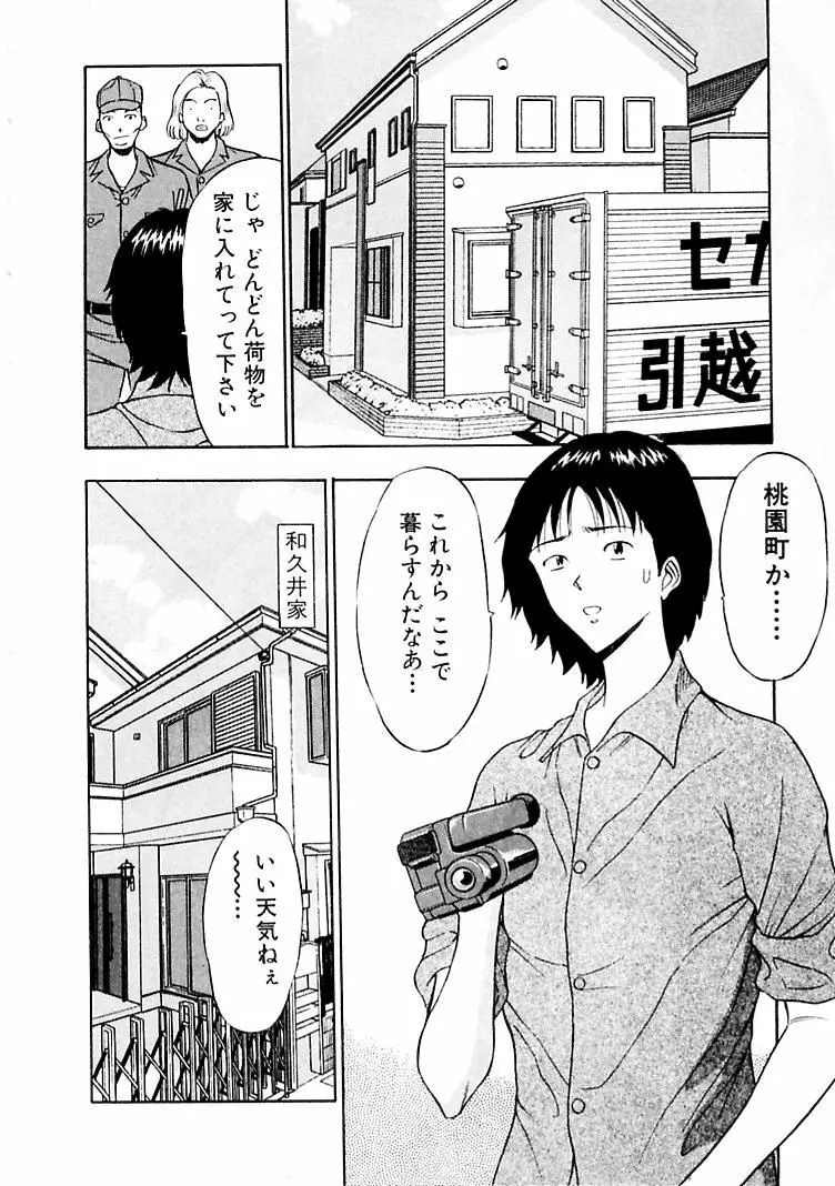 桃色乳タウン Page.88