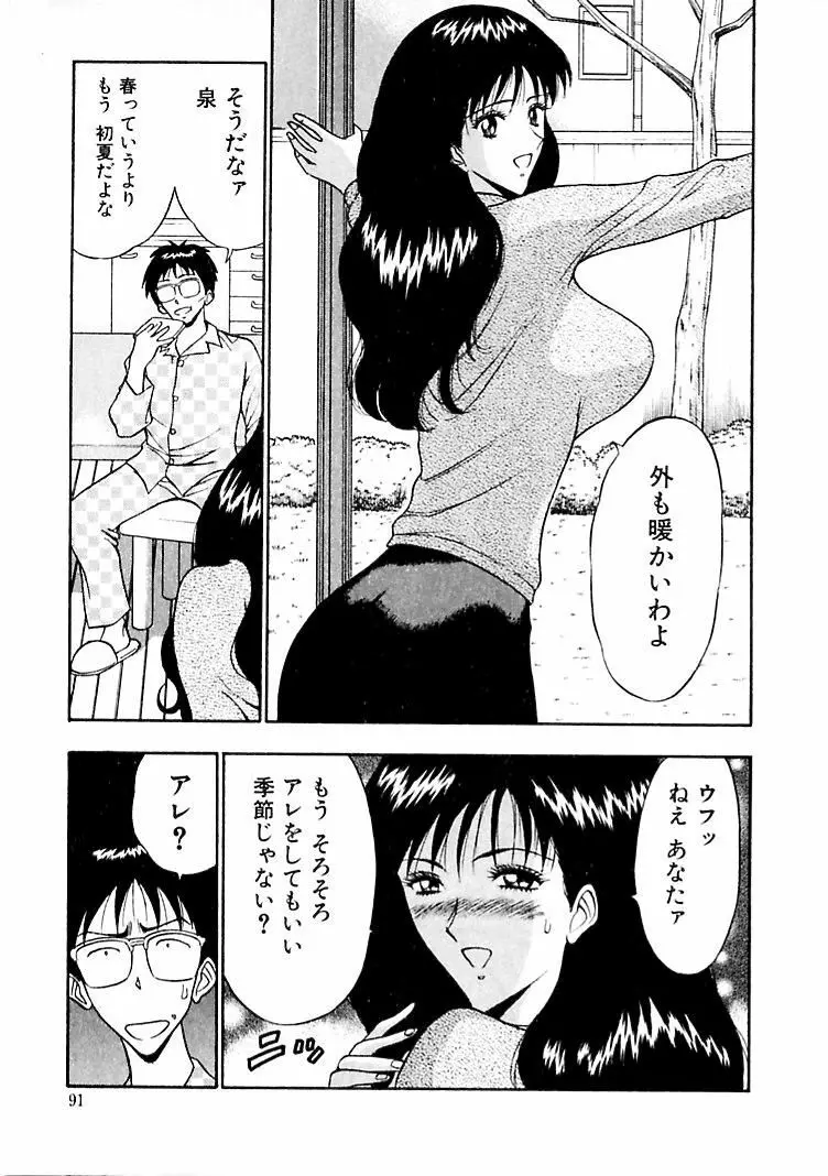 桃色乳タウン Page.89