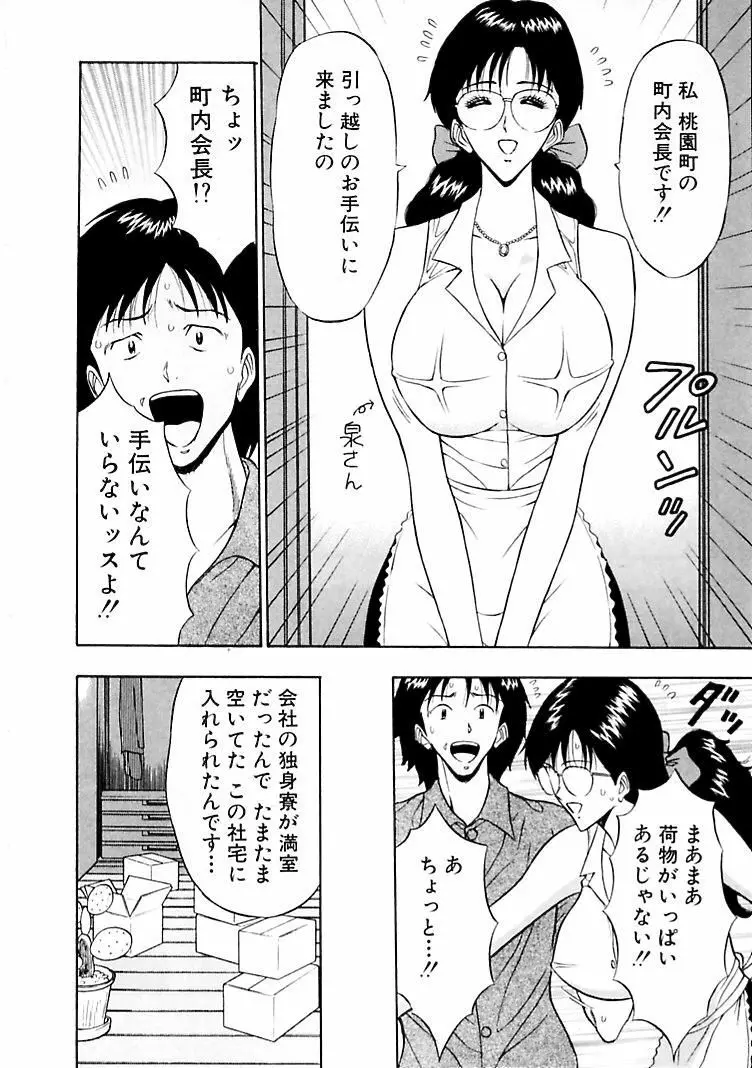 桃色乳タウン Page.94