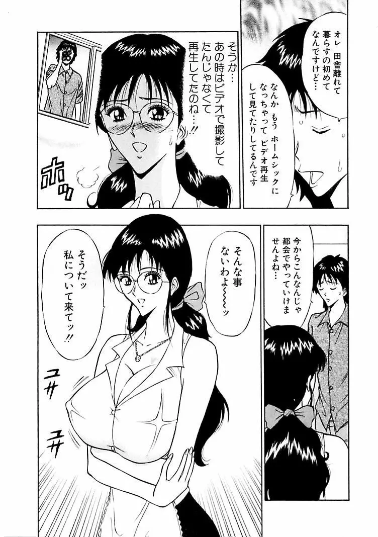 桃色乳タウン Page.97