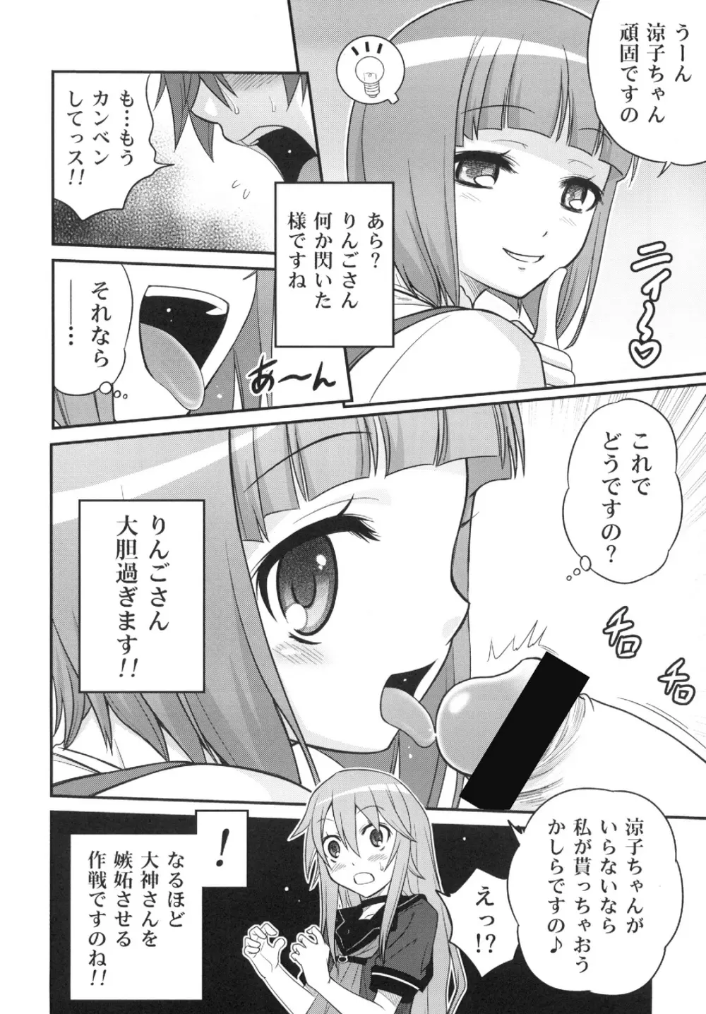 オオカミさんと悪魔の毒々毒りんご!! Page.10