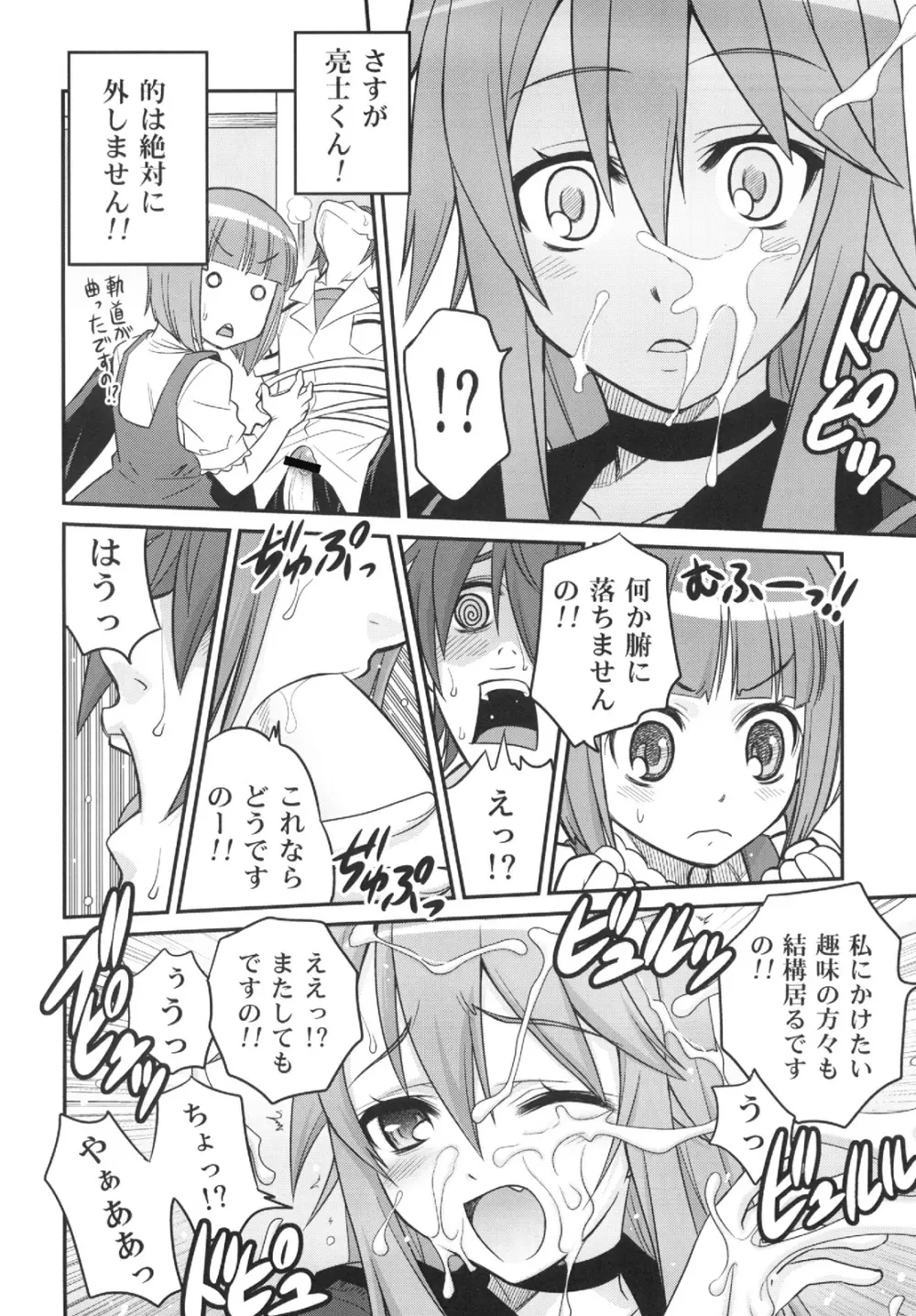 オオカミさんと悪魔の毒々毒りんご!! Page.12