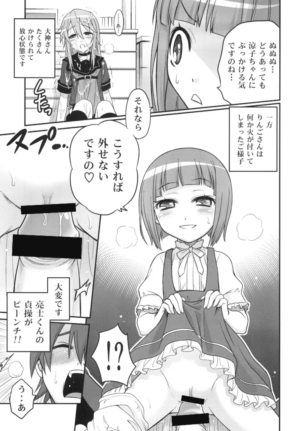 オオカミさんと悪魔の毒々毒りんご!! Page.13