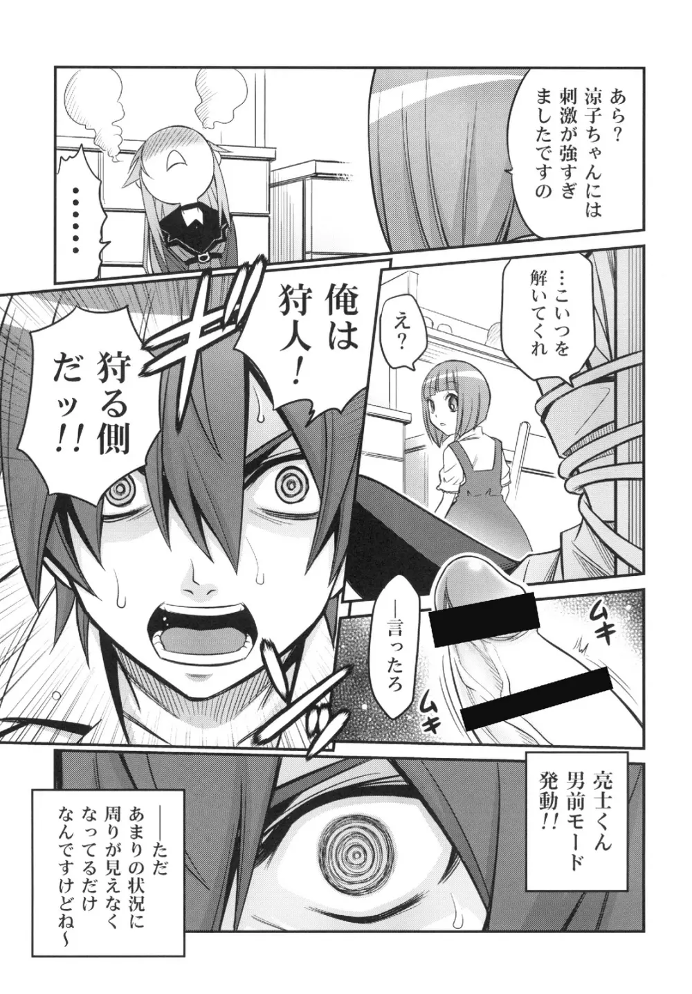 オオカミさんと悪魔の毒々毒りんご!! Page.17