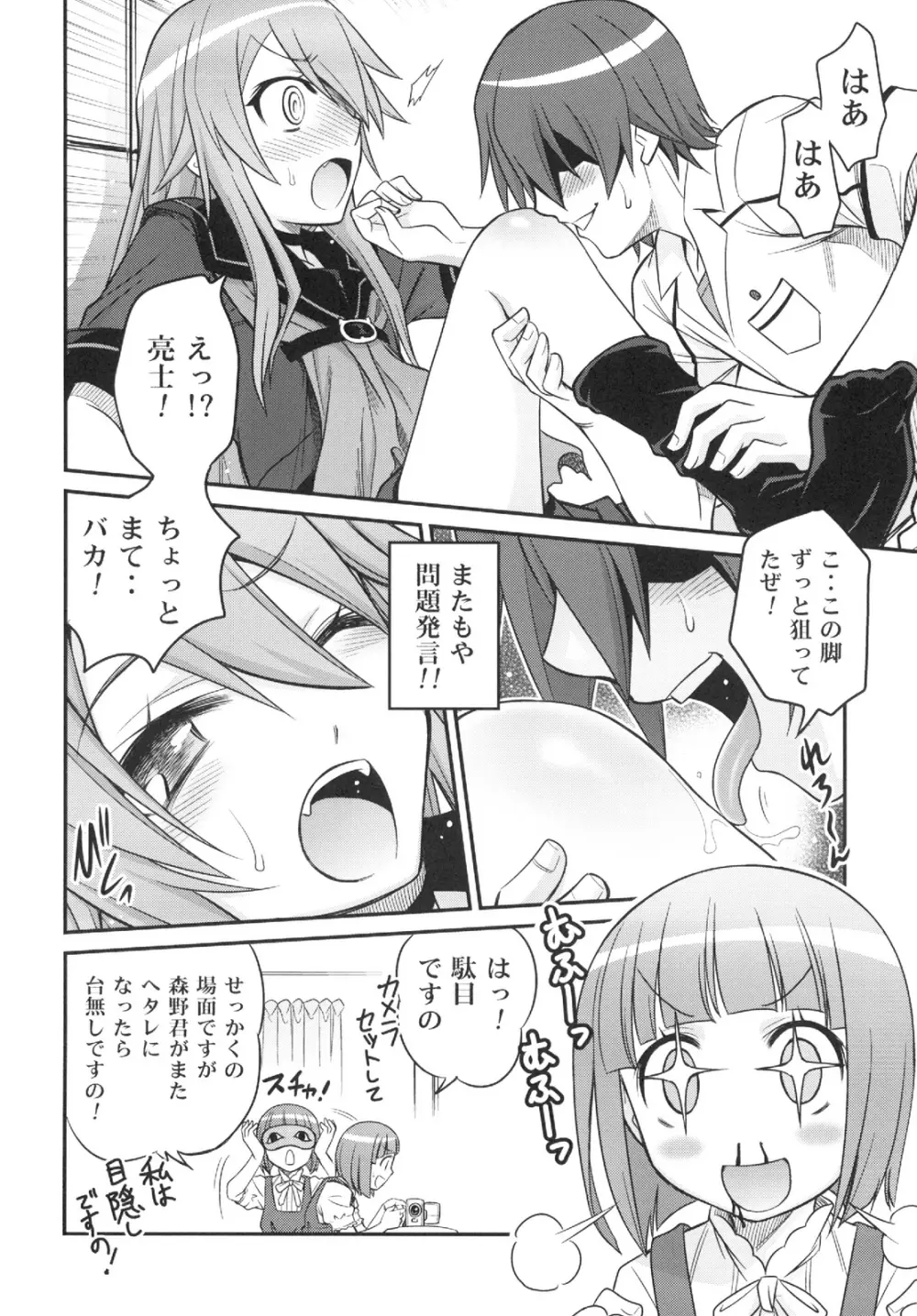 オオカミさんと悪魔の毒々毒りんご!! Page.18