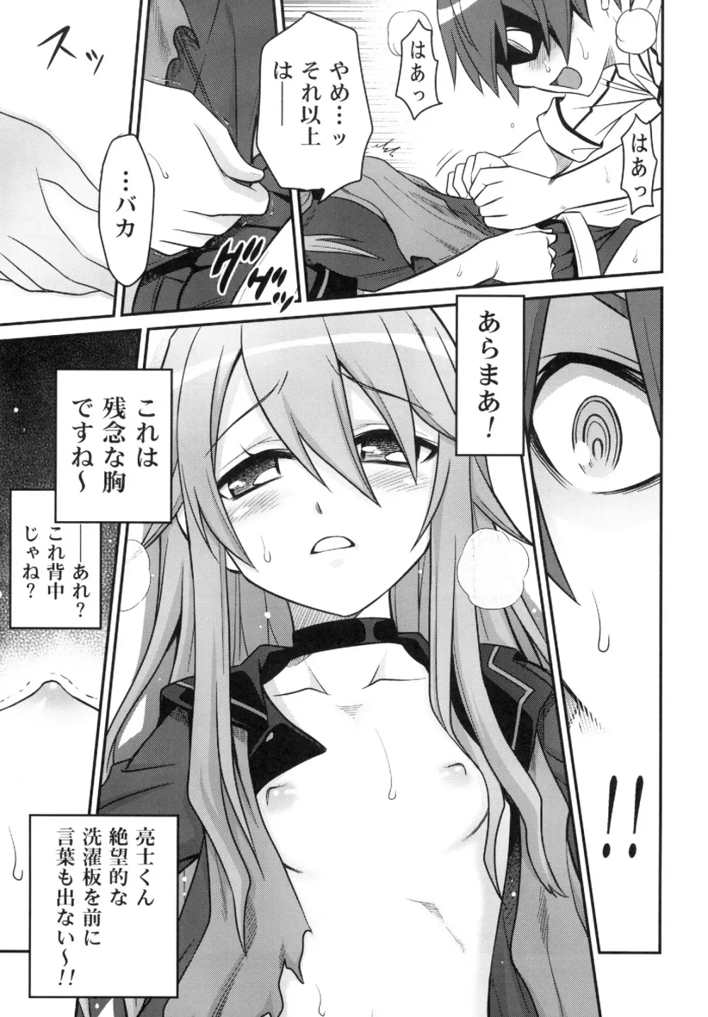 オオカミさんと悪魔の毒々毒りんご!! Page.19