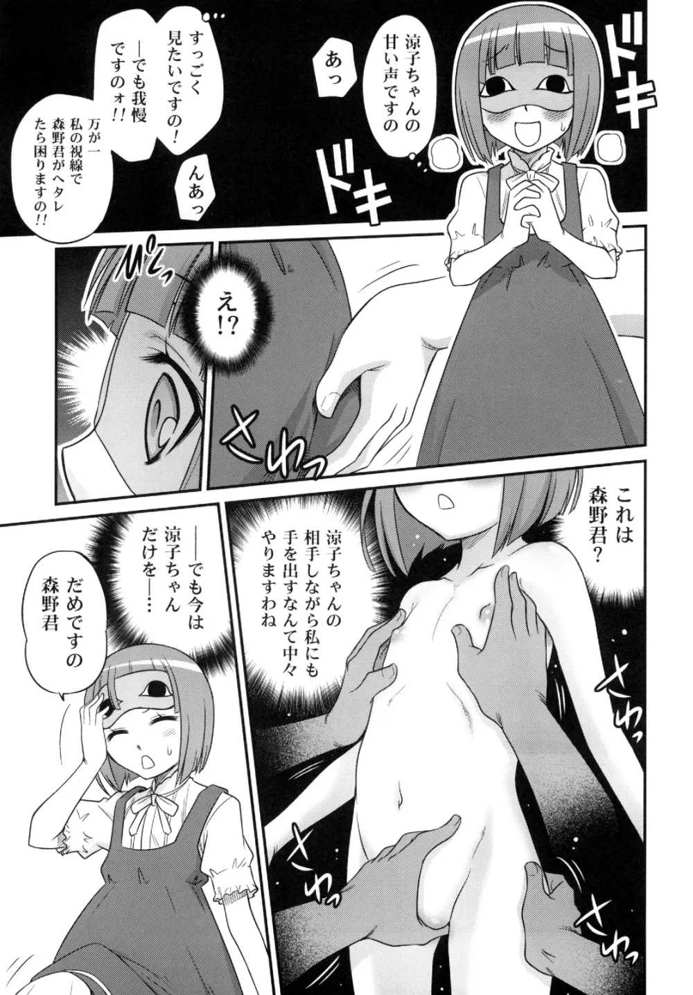 オオカミさんと悪魔の毒々毒りんご!! Page.23