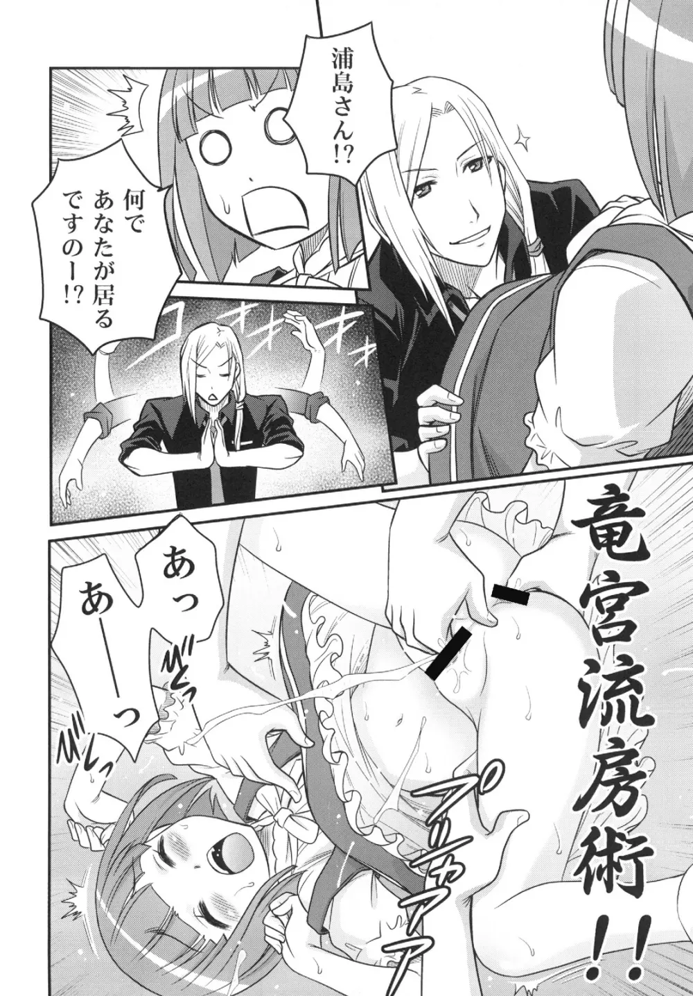 オオカミさんと悪魔の毒々毒りんご!! Page.24