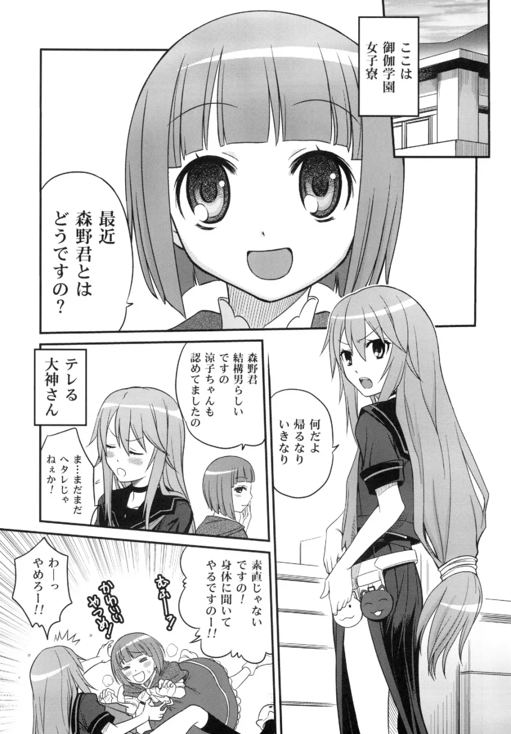 オオカミさんと悪魔の毒々毒りんご!! Page.3