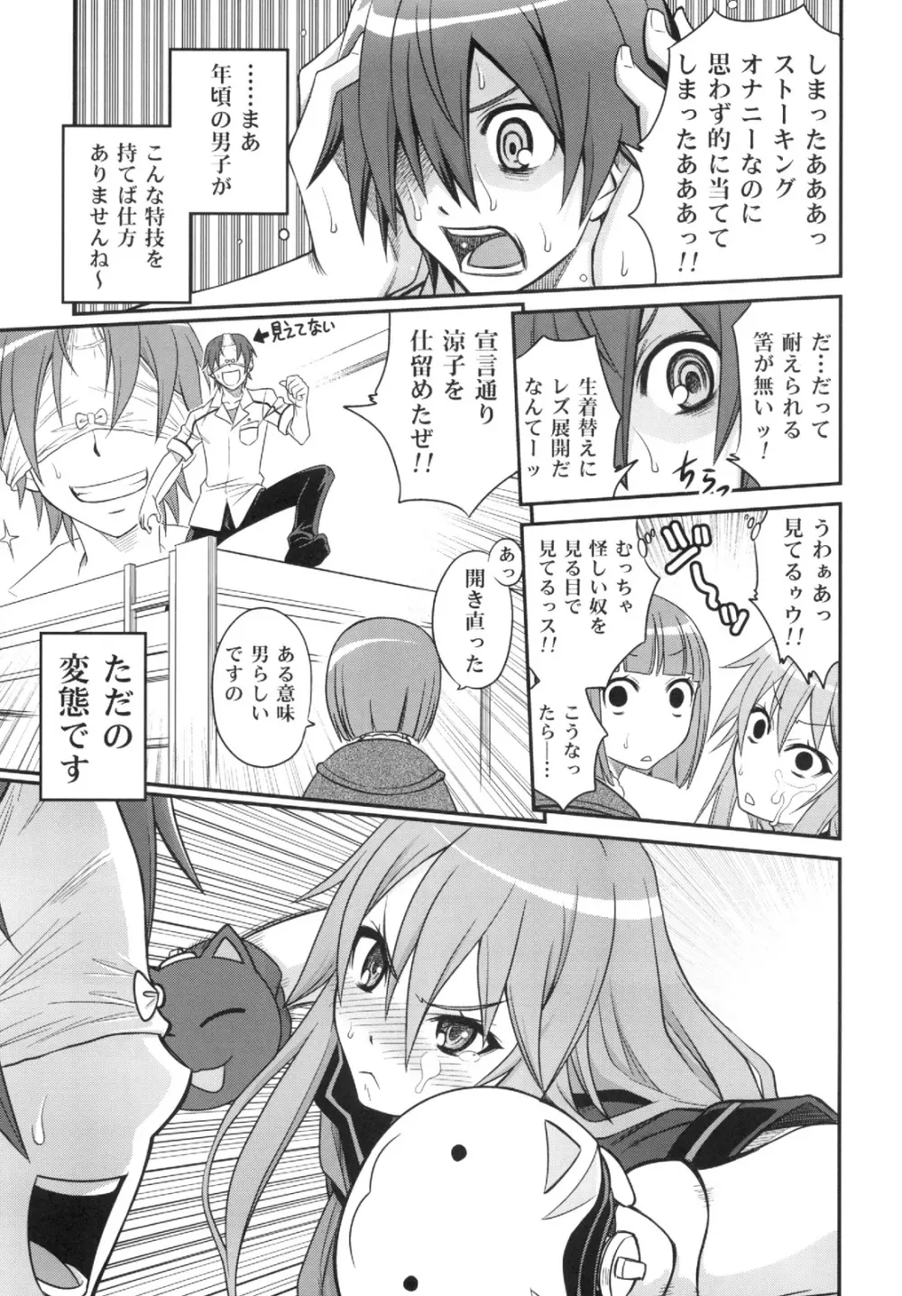 オオカミさんと悪魔の毒々毒りんご!! Page.5