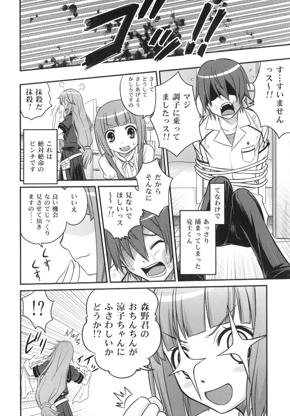 オオカミさんと悪魔の毒々毒りんご!! Page.6