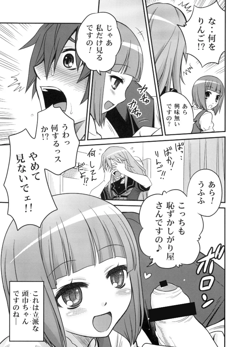 オオカミさんと悪魔の毒々毒りんご!! Page.7