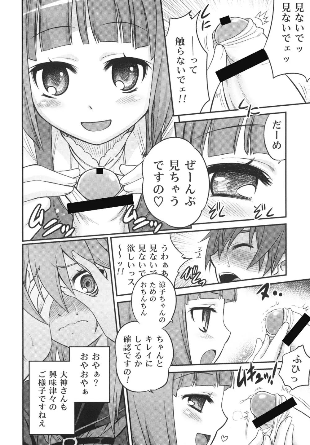 オオカミさんと悪魔の毒々毒りんご!! Page.8