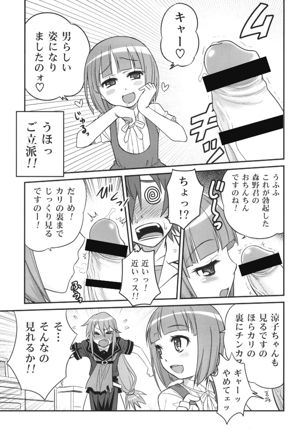 オオカミさんと悪魔の毒々毒りんご!! Page.9