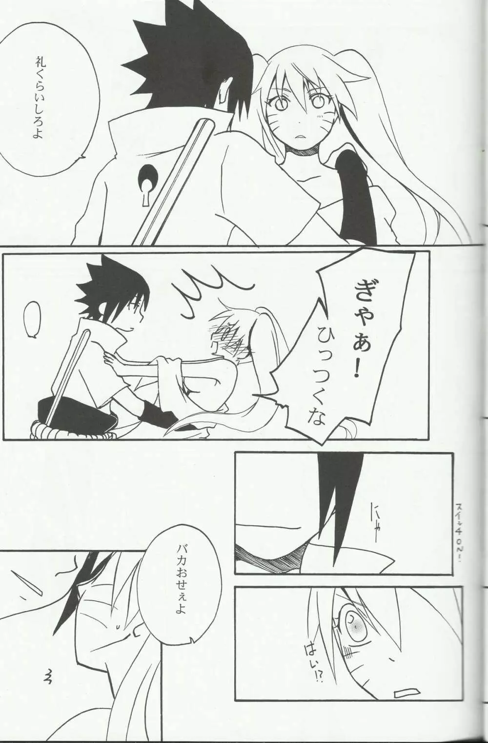 もう一度君に逢うために Page.13