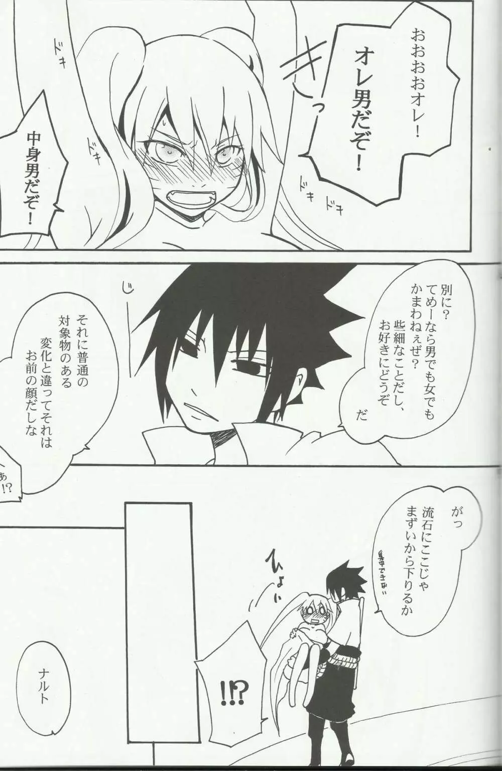 もう一度君に逢うために Page.15