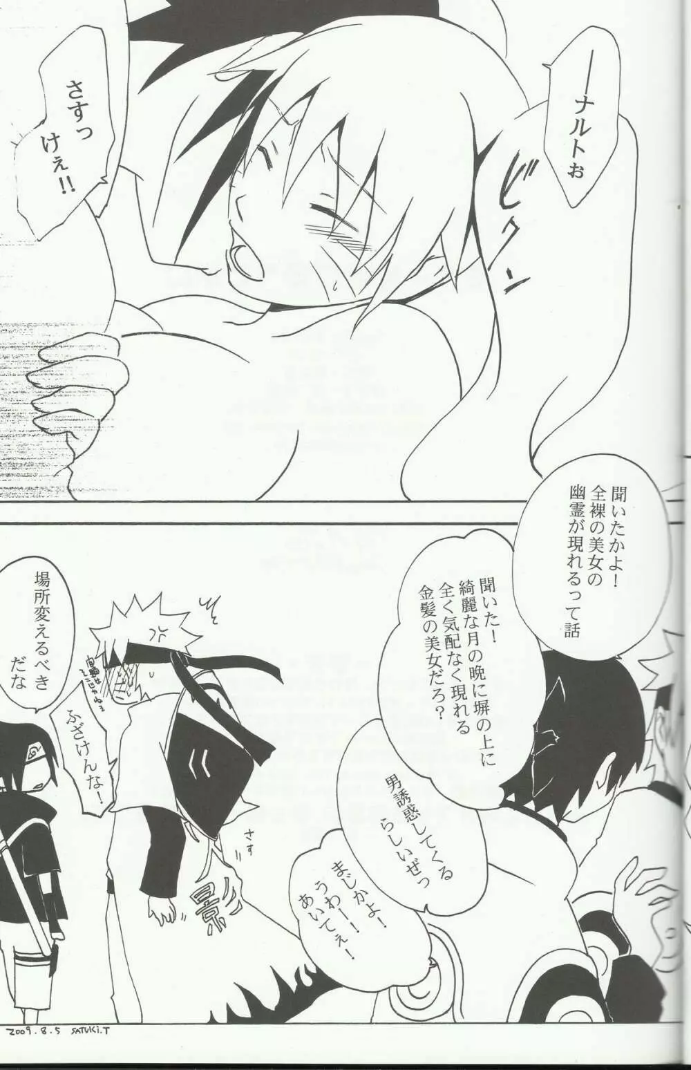 もう一度君に逢うために Page.21