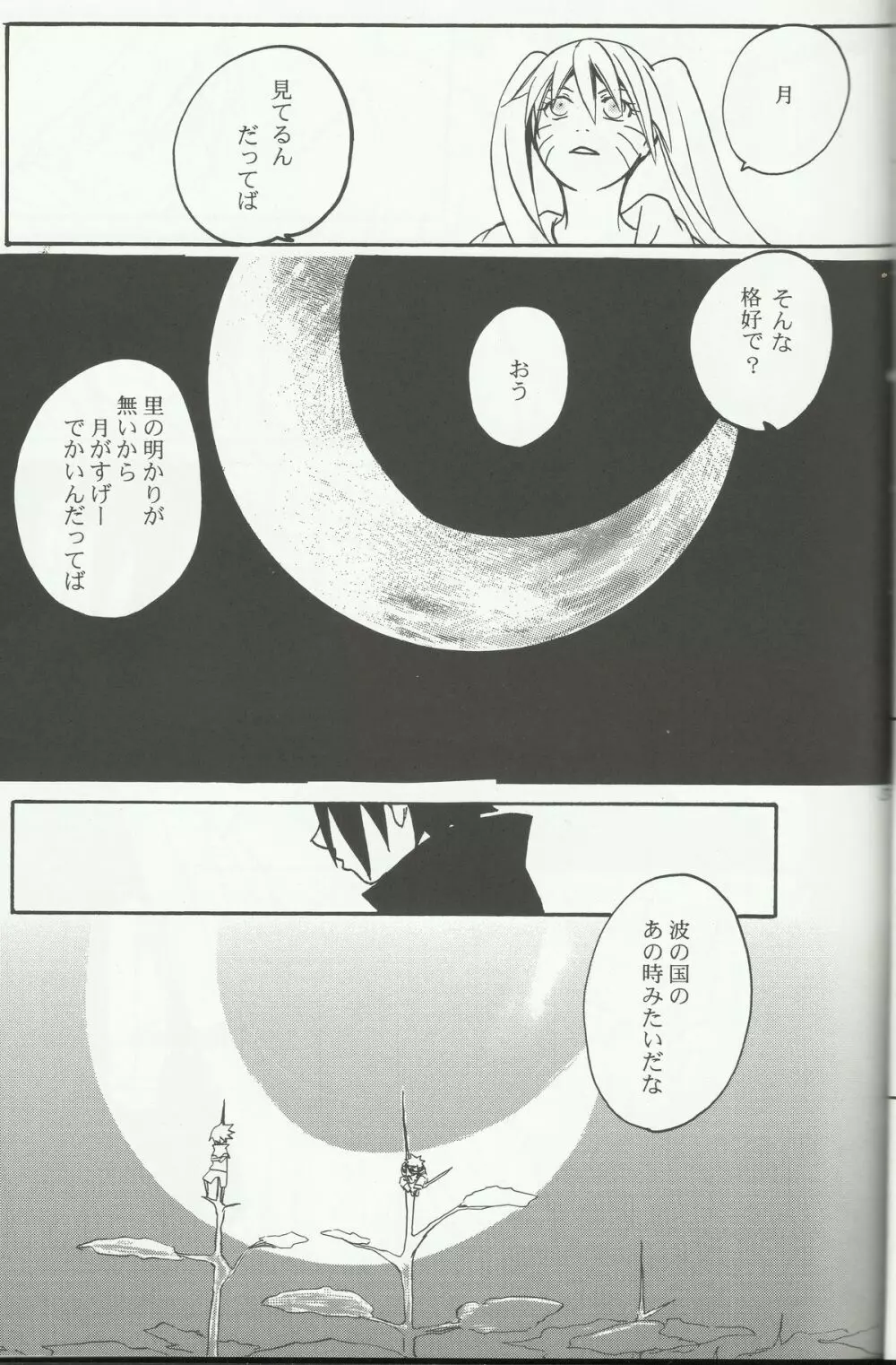 もう一度君に逢うために Page.5