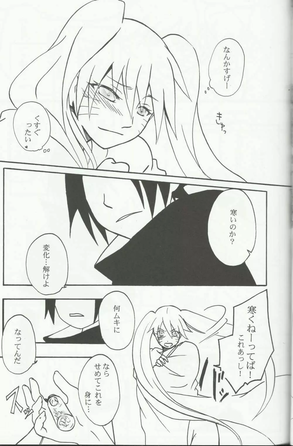 もう一度君に逢うために Page.7