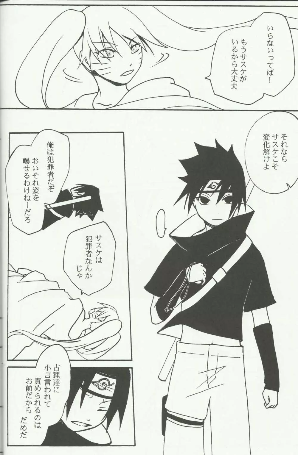 もう一度君に逢うために Page.8